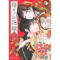 傷モノの花嫁 小冊子付き特装版 1-8巻 全8巻セット 傷モノの花嫁(8) 小冊子付き特装版 1~8巻 既刊全巻セット - メルカリ